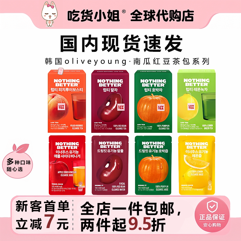 韩国现货oliveyoung南瓜茶红豆茶饮排湿养生消肿清肠开袋即饮低卡