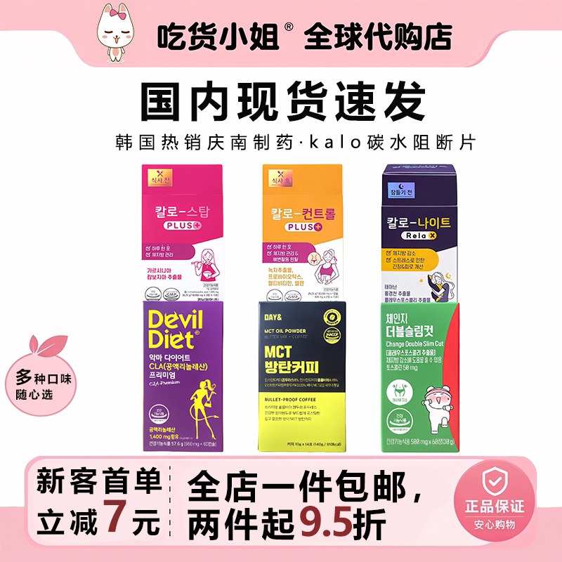 韩国进口现货包邮oliveyoung庆南制药kalo藤黄果HCA碳水阻断片
