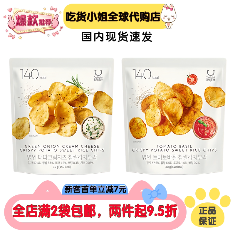 韩国现货新品oliveyoung糯米土豆片薯片番茄葱香芝士网红零食
