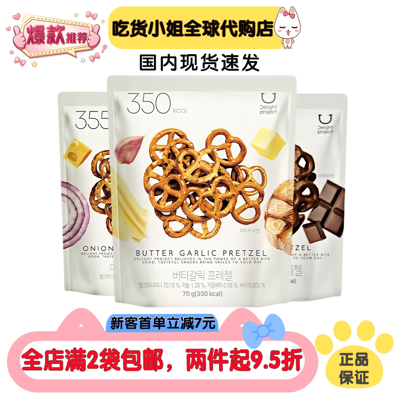韩国oliveyoung蒜香洋葱芝士蜂蜜巧克力芥末碱水结蝴蝶结低卡低脂
