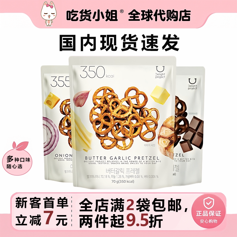 韩国oliveyoung蒜香洋葱芝士蜂蜜巧克力芥末碱水结蝴蝶结低卡低脂