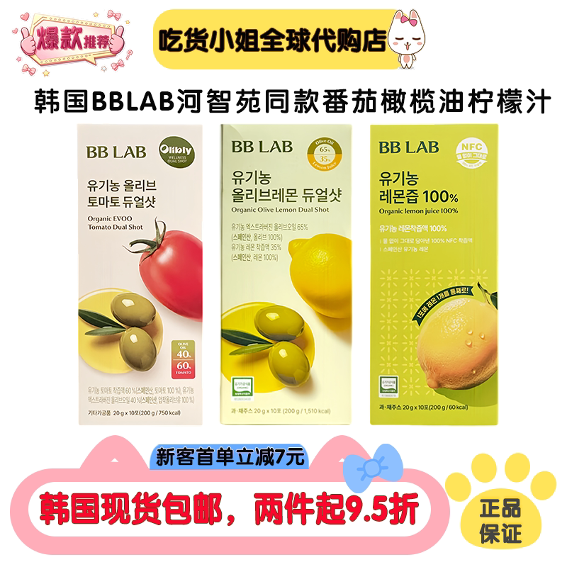 韩国BBLAB河智苑同款橄榄油柠檬汁健胶原蛋白果冻oliveyoung噗噗