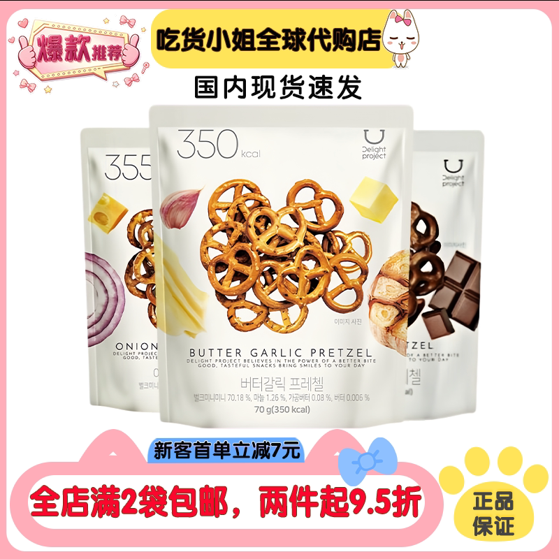 韩国oliveyoung蒜香洋葱芝士蜂蜜巧克力芥末碱水结蝴蝶结低卡低脂