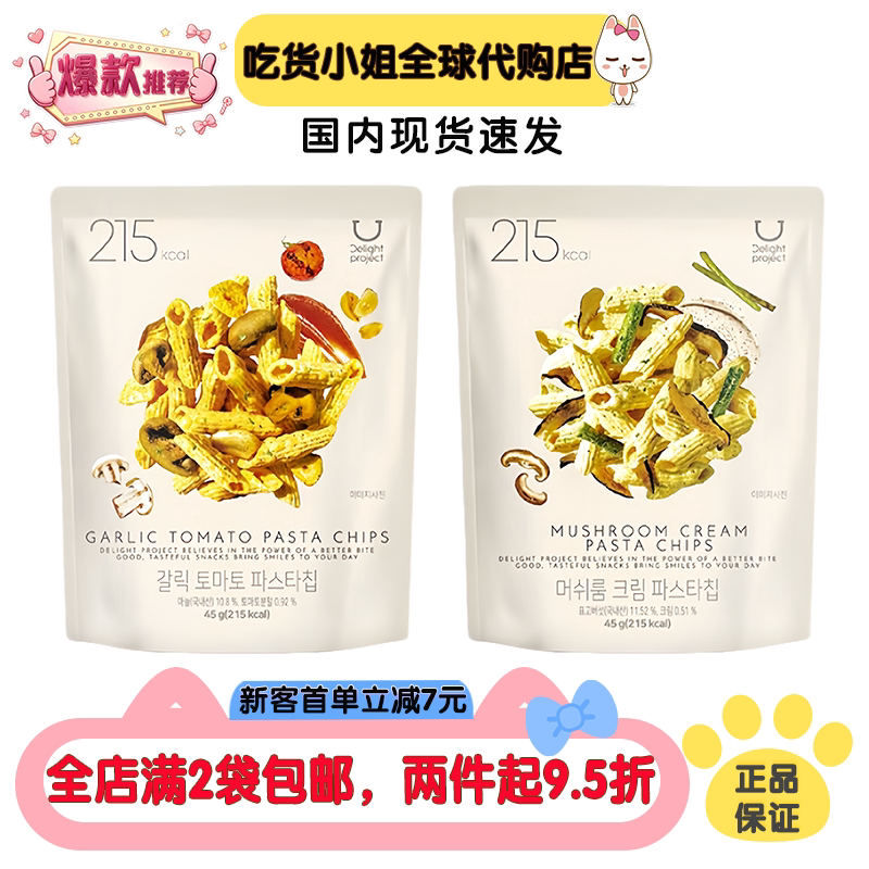 韩国新品现货oliveyoung意面脆番茄蘑菇葱香奶油低卡低糖网红零食