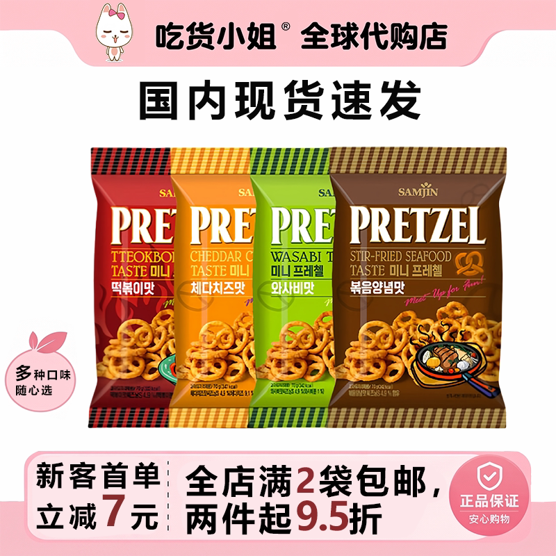韩国oliveyoung现货新品蝴蝶结芝士味芥末味海鲜味碱水结70克