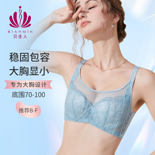 贝佳人文胸防走光大胸显小内衣女