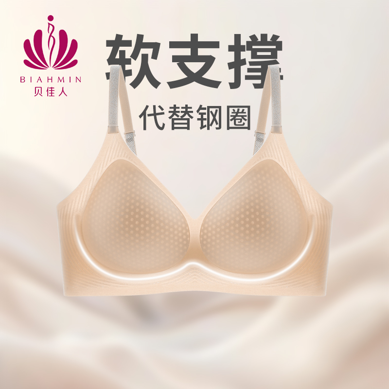贝佳人无痕裸感聚拢文胸内衣女