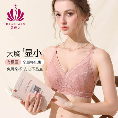 贝佳人调整型内衣女显小聚拢文胸