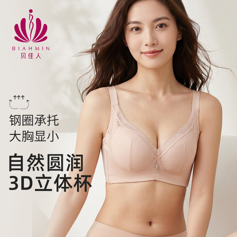 贝佳人透气性感调整型文胸大胸显小聚拢侧收收副乳胸罩蕾丝内衣女