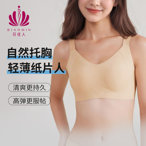 贝佳人光面无钢圈宽肩带舒适内衣