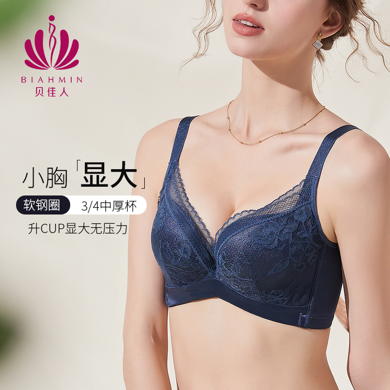 贝佳人性感内衣小胸显大聚拢文胸