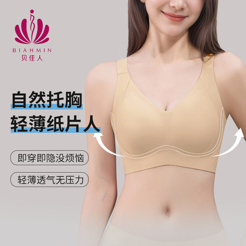 贝佳人无痕舒适聚拢裸感内衣文胸