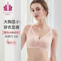 贝佳人全罩杯薄款大胸显小文胸侧收调整型大码无痕美背背心内衣女