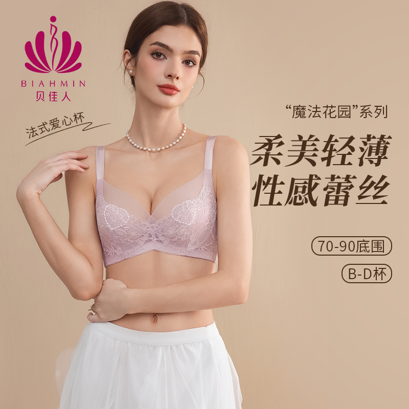 贝佳人蕾丝法式性感内衣聚拢文胸