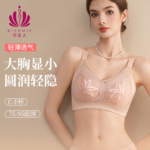 贝佳人无钢圈水晶杯大罩杯F杯收副乳文胸