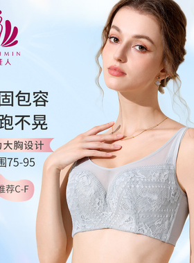 贝佳人大码薄款胸罩大胸显小内衣防走光女蕾丝聚拢F杯文胸B91606