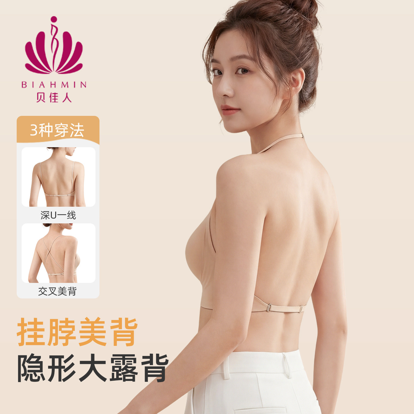 贝佳人新款细肩带美背粉底液肤百搭挂脖内衣女小胸聚拢防下垂文胸