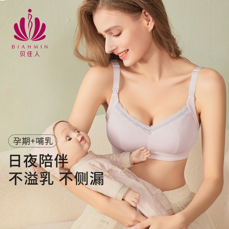 贝佳人哺乳抹胸内衣女无钢圈聚拢防走光产妇睡眠喂奶薄款透气文胸