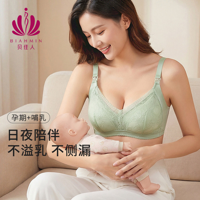 贝佳人舒适哺乳无钢圈内女衣聚拢防下垂产妇睡眠喂奶薄款透气文胸