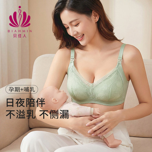 贝佳人哺乳无钢圈内衣女薄款文胸