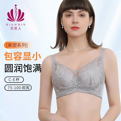 贝佳人美体文胸塑身包容显小内衣