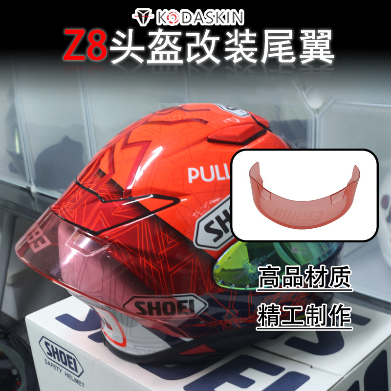 适用SHOEI头盔系列 Z8全盔改装大尾翼引流 shoei红蚂蚁装饰小尾翼