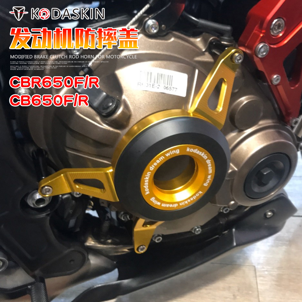 适用本田CBR650F CB650F CB650R CBR650R 改装发动机防摔盖保护盖