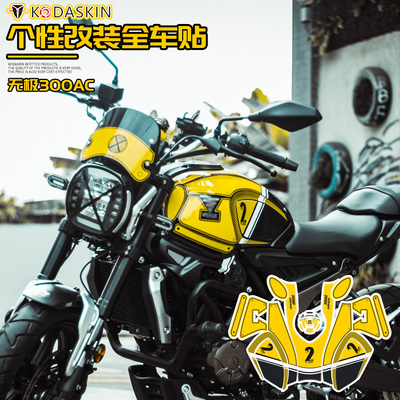 kodaskin贴纸隆鑫无极车身保护
