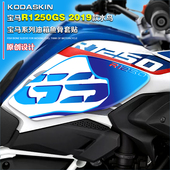 KODASKIN 创意全覆盖油箱贴鱼骨套贴 水鸟改装 BMWR1250GS 2019年款