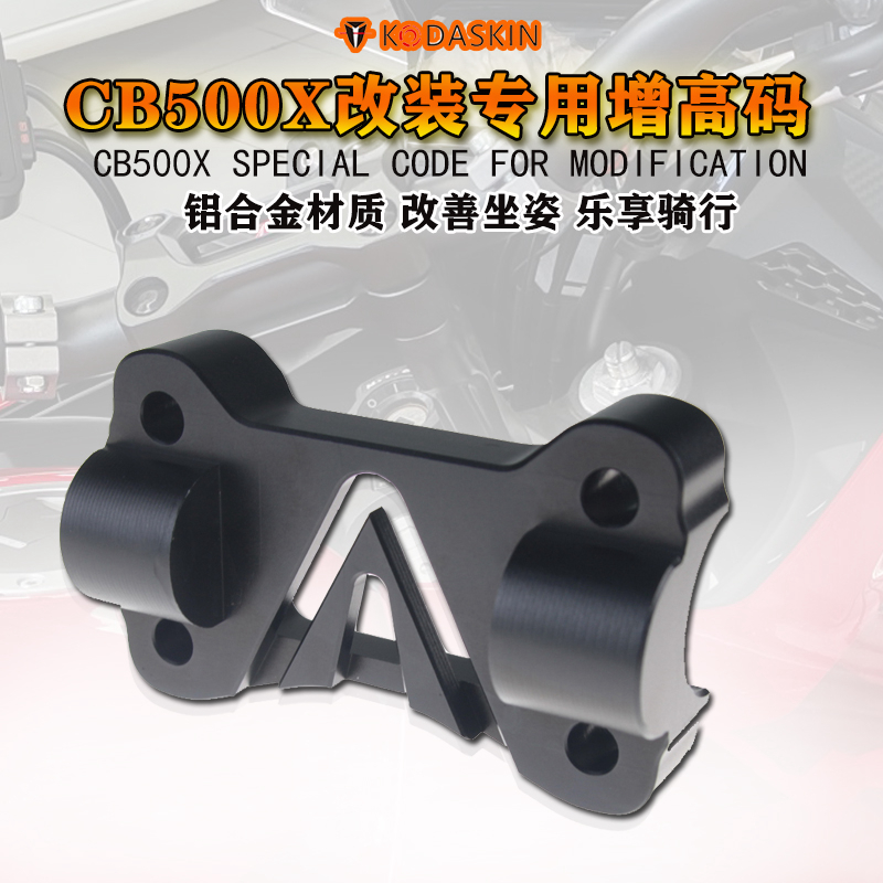 适用本田NX500手把增高码改装