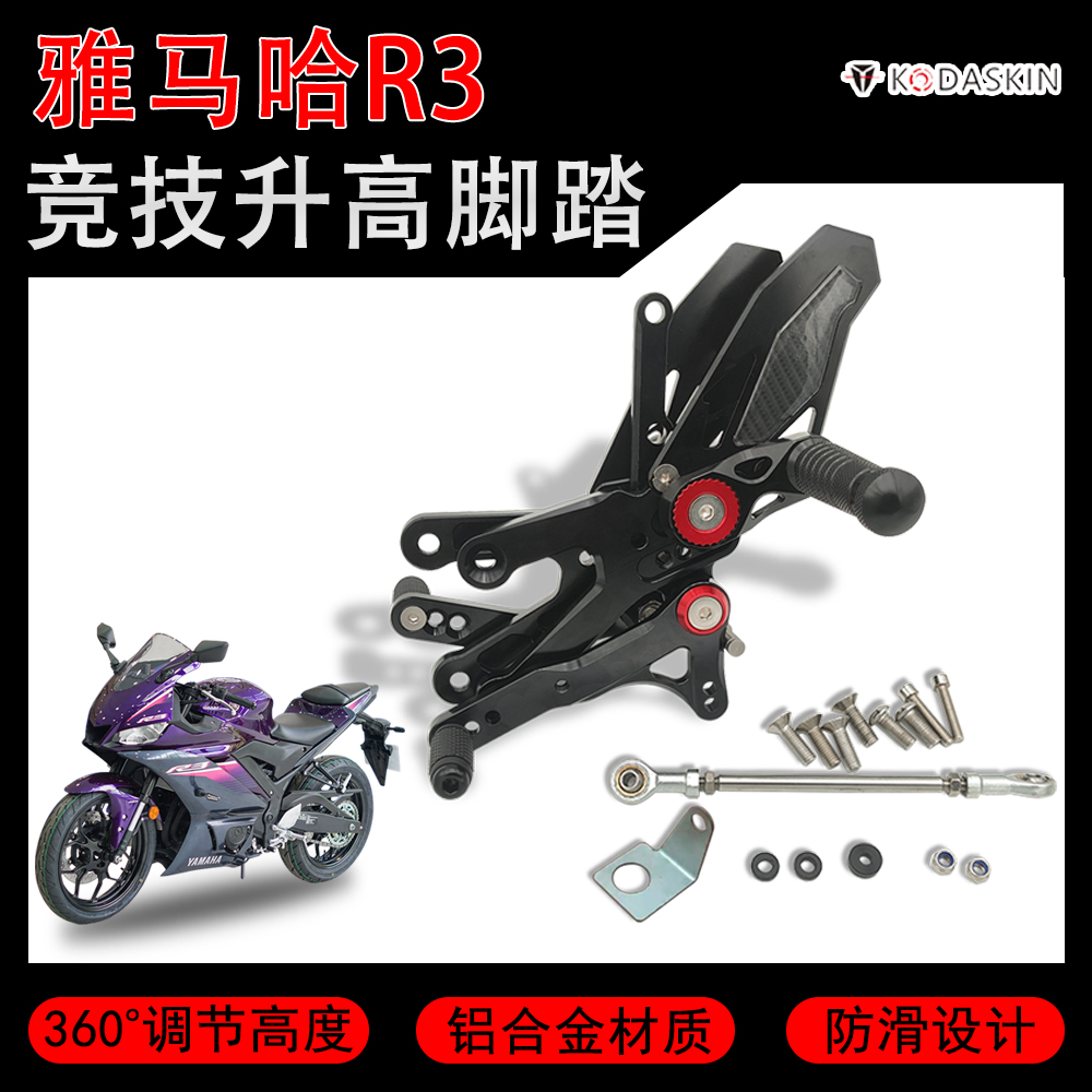 升高YZFR3折叠可调节竞技脚踏