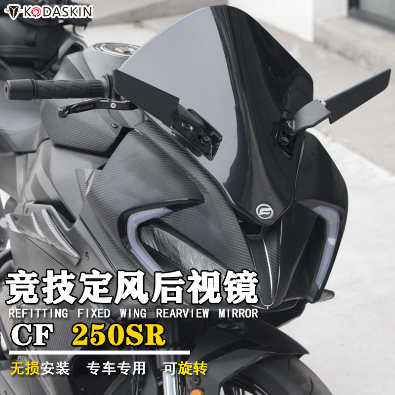 春风250SR铃木GSX250R竞技后视镜