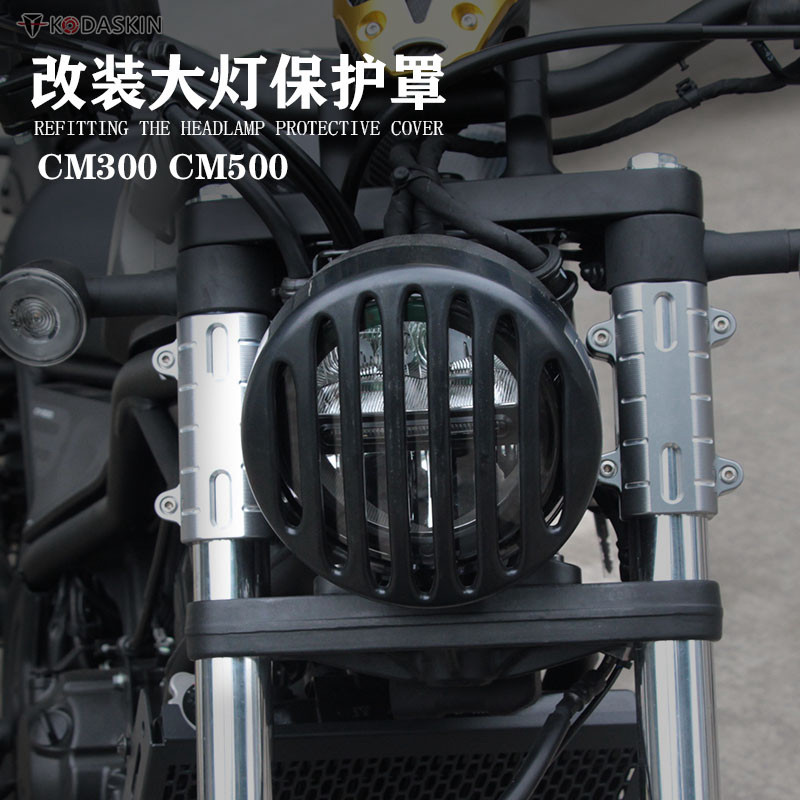 适用本田CM300 Rebel叛逆者CM500改装复古前大灯保护罩栅栏大灯罩