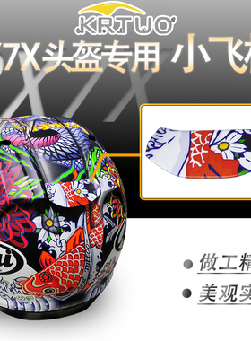 适用ARAIN头盔RX7X改装扰流小飞机全盔后风翼小尾翼彩绘副厂配件