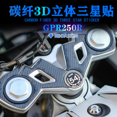 宗申gpr250r150r三星上联板贴纸