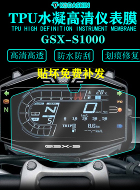 适用铃木GSX-S1000改装仪表盘贴膜DL1050XT V-STROM1050高清护膜