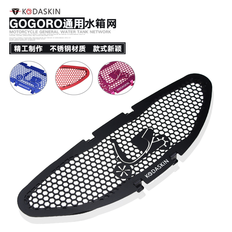 KODASKIN专用改装不锈钢防护网