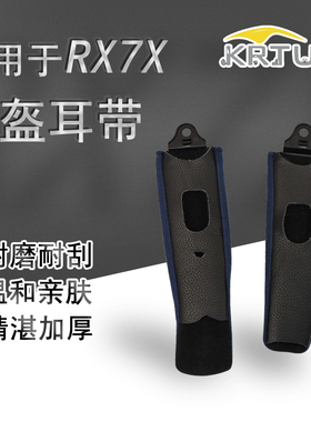 适用ARAIN RX7X RX7 RR5 GX XD头盔改装全盔头顶耳带装饰内衬配件