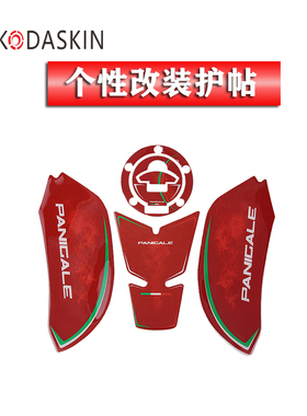 KODASKIN 杜卡迪 PANIGALE 899 1099 1299 3M油箱护贴 碳纤保护贴