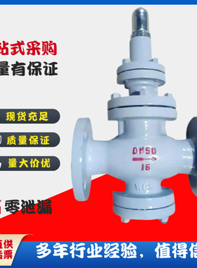 良工阀门Y43H-16/25C铸钢高温蒸汽减压阀先导式活塞减压阀DN50 80