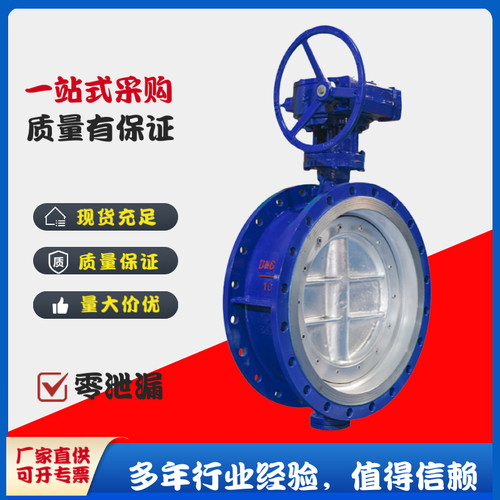 天津大站力牌铸钢硬密封蝶阀D343H-16C涡轮三偏心法兰蝶阀