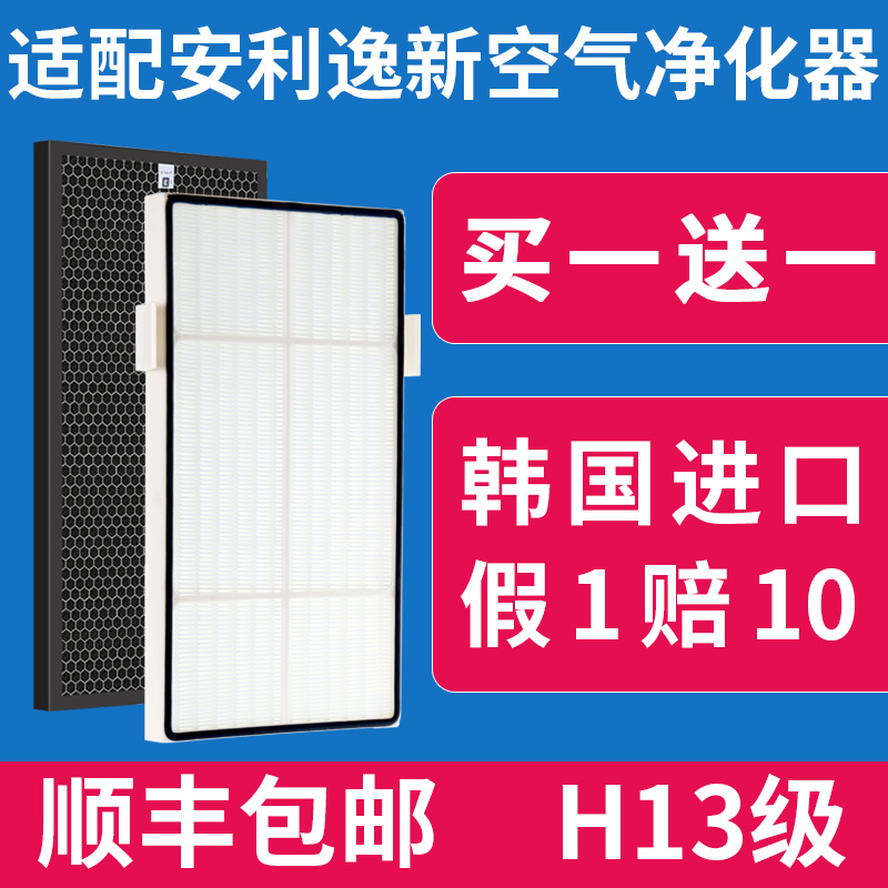 配安利空气净化器过滤网  逸新微粒hepa集尘滤芯 送活性炭气味网