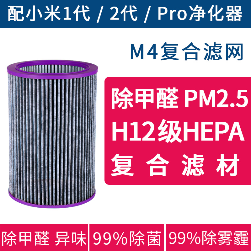 配小米空气净化器滤芯米家1代2代 pro 除甲醛 抗菌 除PM2.5思博润