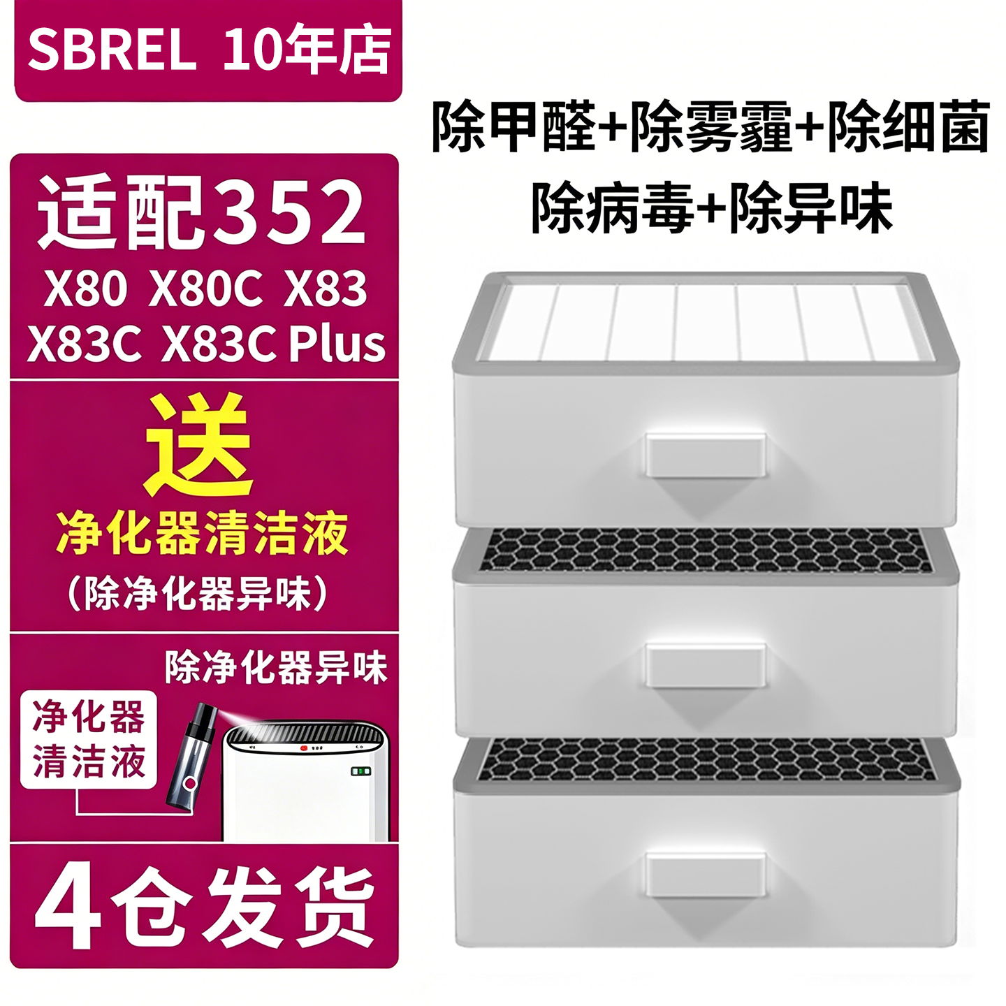 适用352空气净化器过滤网X80 X80C X83高效重碳型除甲醛异味滤芯