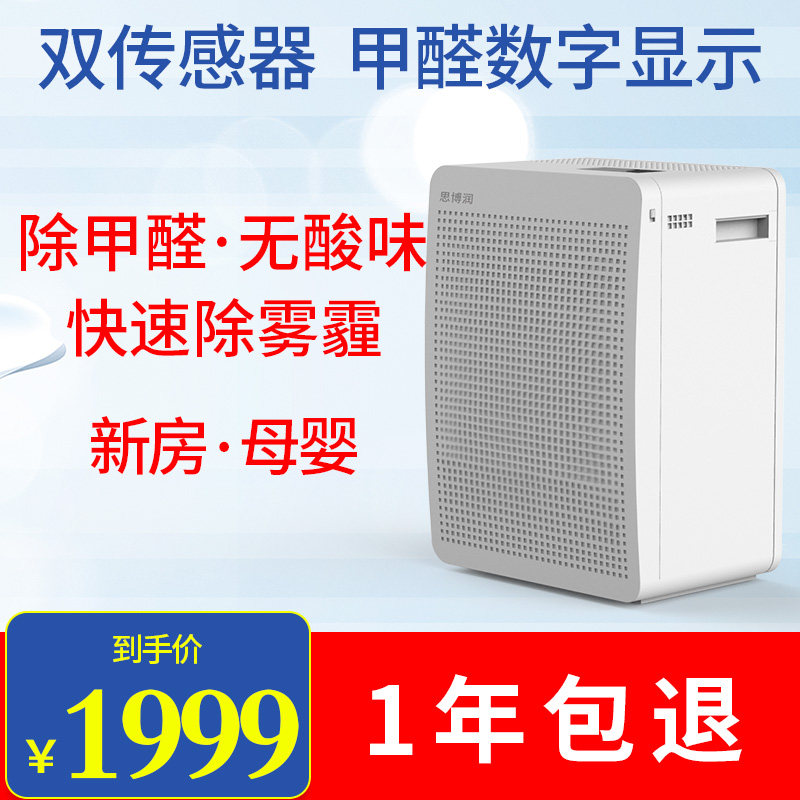 思博润K8A空气净化器家用 除甲醛雾霾PM2.5 母婴烟尘卧室新装修