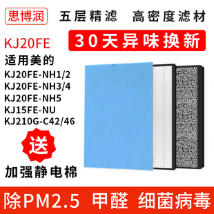 适用KJ20FE 适用美 空气净化器过滤网滤芯 NH2 KJ15FE NH1