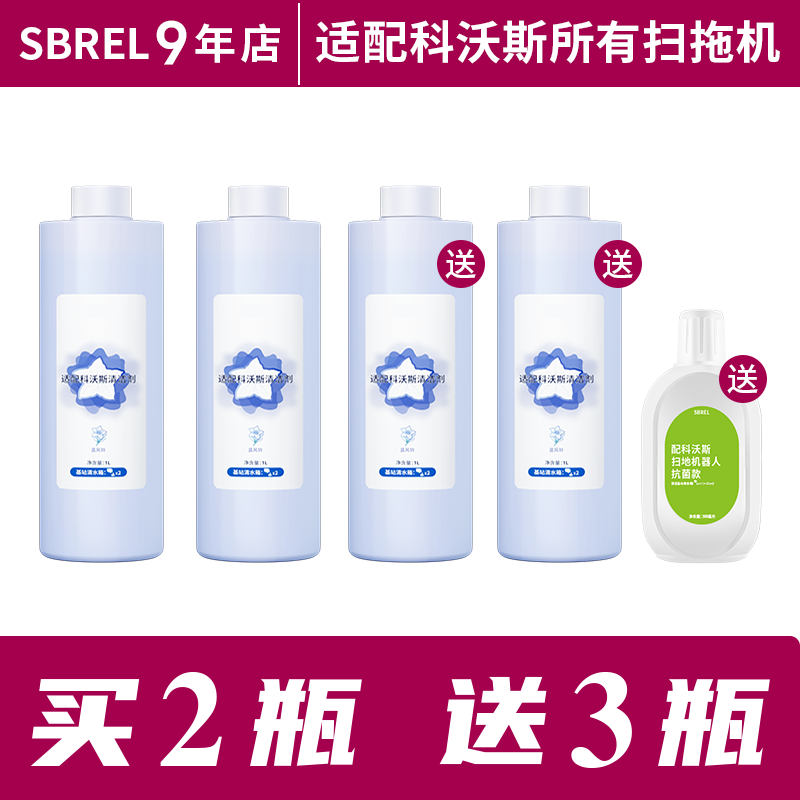 适配科沃斯扫地机器人清洁液X1S pro地宝N9+ T10 T20清洗剂