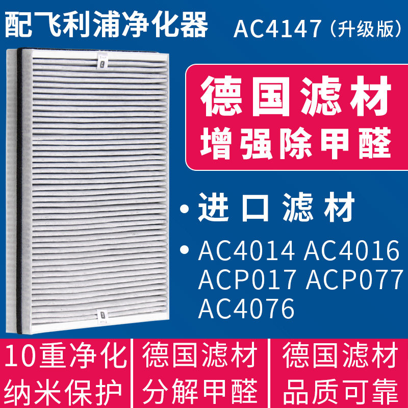 配飞利浦空气净化器过滤网AC4076滤芯4016 4014 ACP077 4147升级