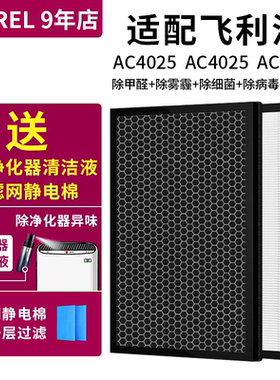 适用飞利浦空气净化器过滤网滤芯AC4025 4026 4127 除甲醛