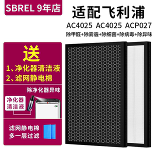 適用飛利浦空氣凈化器過濾網濾芯AC4025 除甲醛 4127 4026